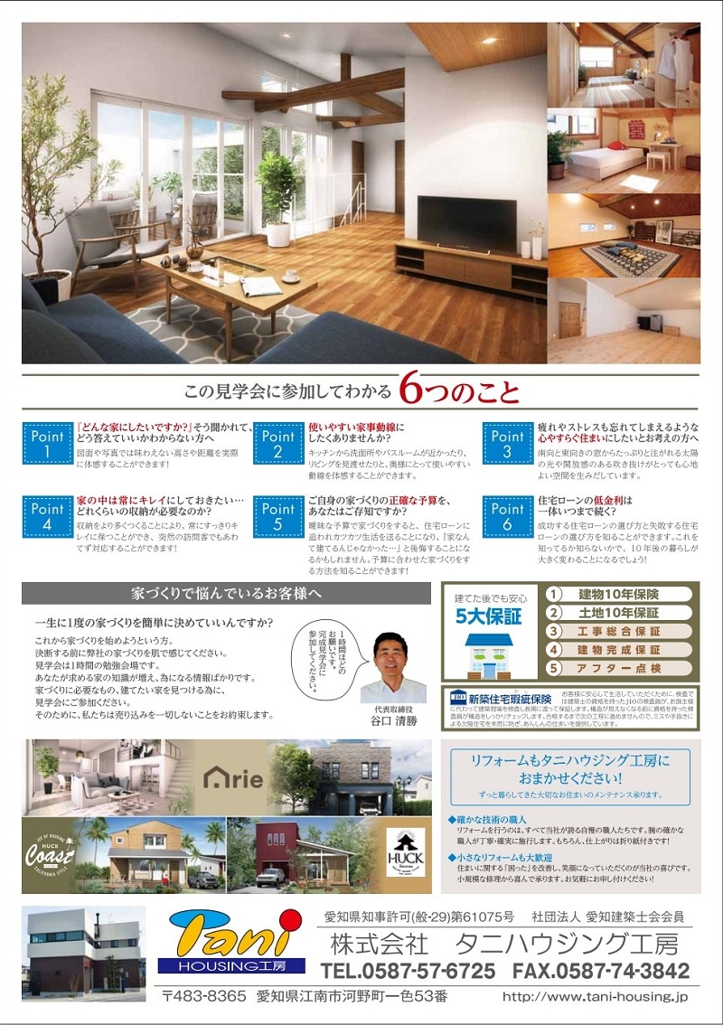 https://www.tani-housing.jp/2ee7d469ff3957fe524918dec33d6c52f28195b3.jpg