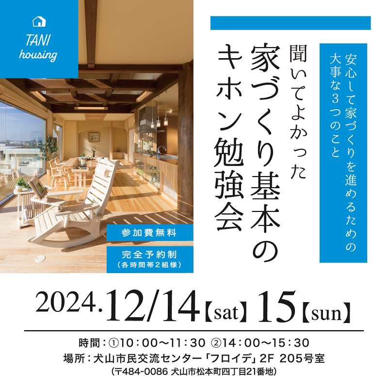 https://www.tani-housing.jp/8854928284690474b220cb64dd2a1ab7195c8700.png