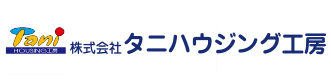 タニハウジング工房｜愛知県一宮市・江南市の新築・注文住宅・新築戸建てを手がける工務店